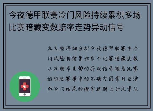今夜德甲联赛冷门风险持续累积多场比赛暗藏变数赔率走势异动信号 今夜德甲联赛冷门风险持续累积多场比赛暗藏变数赔率走势异动信号