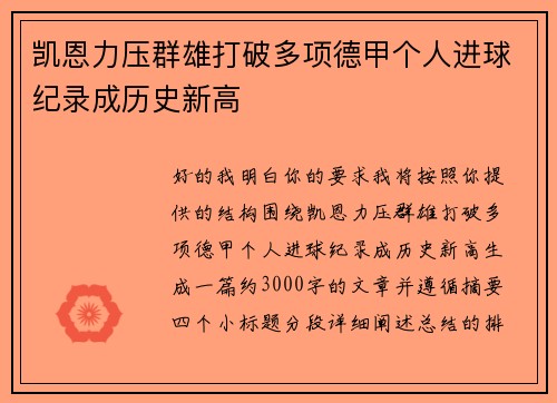 凯恩力压群雄打破多项德甲个人进球纪录成历史新高 凯恩力压群雄打破多项德甲个人进球纪录成历史新高