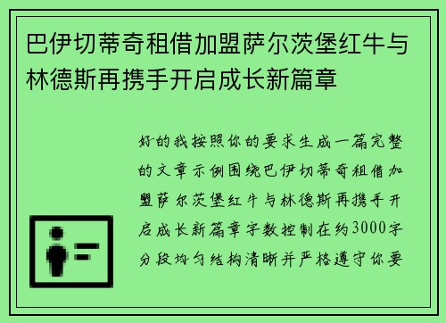 巴伊切蒂奇租借加盟萨尔茨堡红牛与林德斯再携手开启成长新篇章
