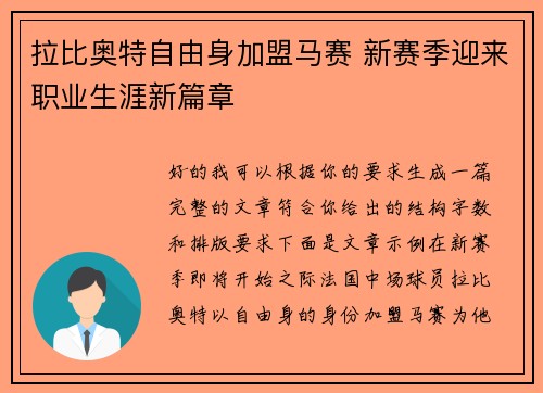 拉比奥特自由身加盟马赛 新赛季迎来职业生涯新篇章 拉比奥特自由身加盟马赛 新赛季迎来职业生涯新篇章