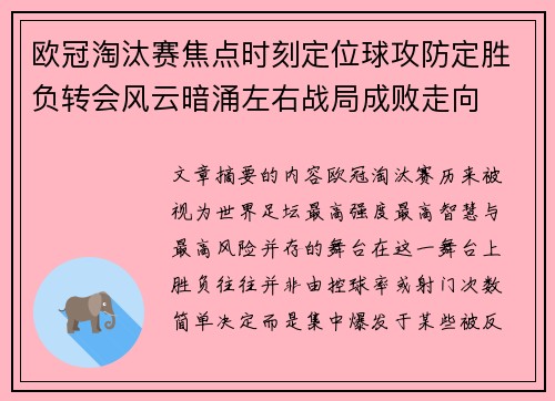 欧冠淘汰赛焦点时刻定位球攻防定胜负转会风云暗涌左右战局成败走向 欧冠淘汰赛焦点时刻定位球攻防定胜负转会风云暗涌左右战局成败走向