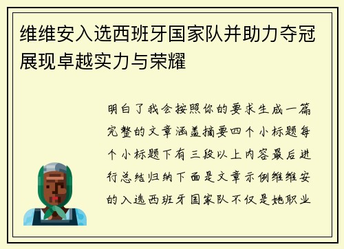 维维安入选西班牙国家队并助力夺冠展现卓越实力与荣耀 维维安入选西班牙国家队并助力夺冠展现卓越实力与荣耀