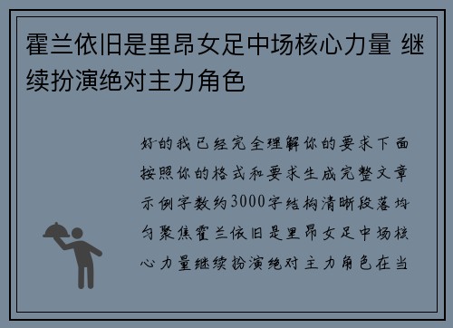 霍兰依旧是里昂女足中场核心力量 继续扮演绝对主力角色 霍兰依旧是里昂女足中场核心力量 继续扮演绝对主力角色